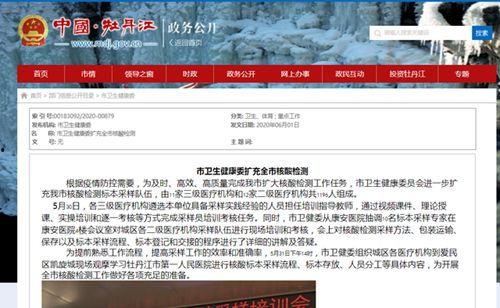 牡丹江核酸最新爆料信息,揭秘疫情动态与防控措施