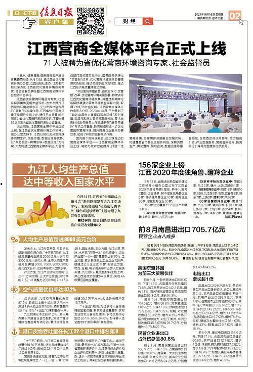 江西省媒体最新爆料